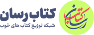 کتاب رسان