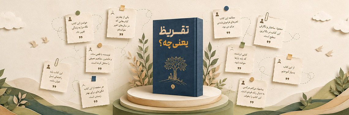 تقریظ یعنی چه؟