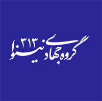 گروه جهادی نینوا