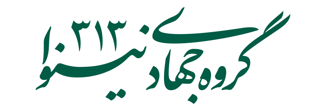 گروه جهادی نینوا