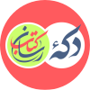 دکه