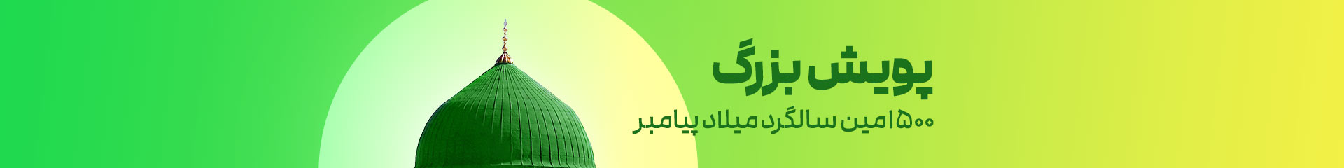 بنر پویش
