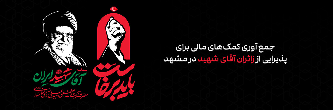 باید برخاست