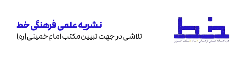 خط