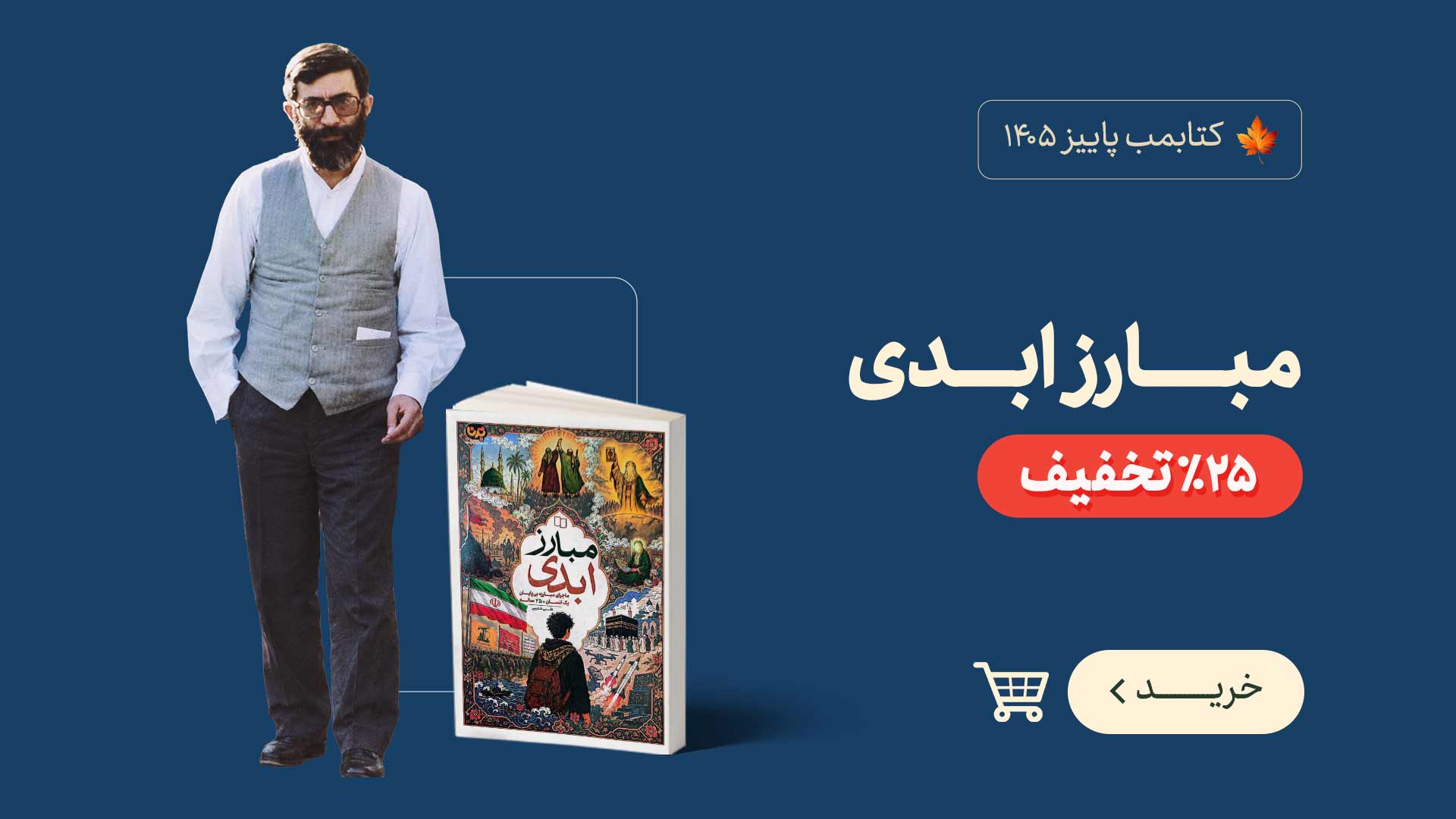 بنر تبلیغاتی