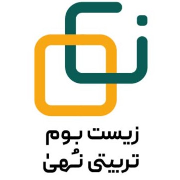 زیست‌بوم تربیتی نهی