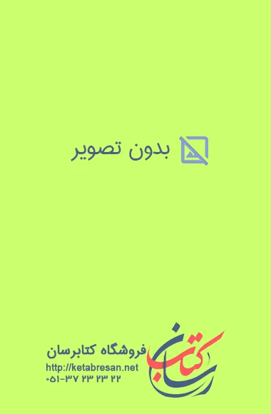 دولت اسلامی (مکتب انقلاب اسلامی:جلد6)