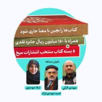 مسابقه هایکوکتاب توسط کتاب‌رسان با همکاری نشر میخ