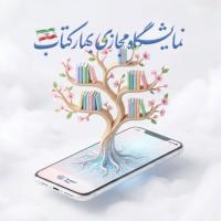 تجربه یک خرید خوب و به صرفه با کتاب‌رسان / 20 درصد تخفیف به همراه خرید قسطی