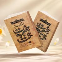 تفاوت دو کتاب حضرت حجت و بشارت از حضرت حجت