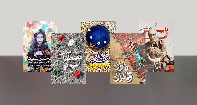 پنج کتاب درباره خاطرات همسر شهدا