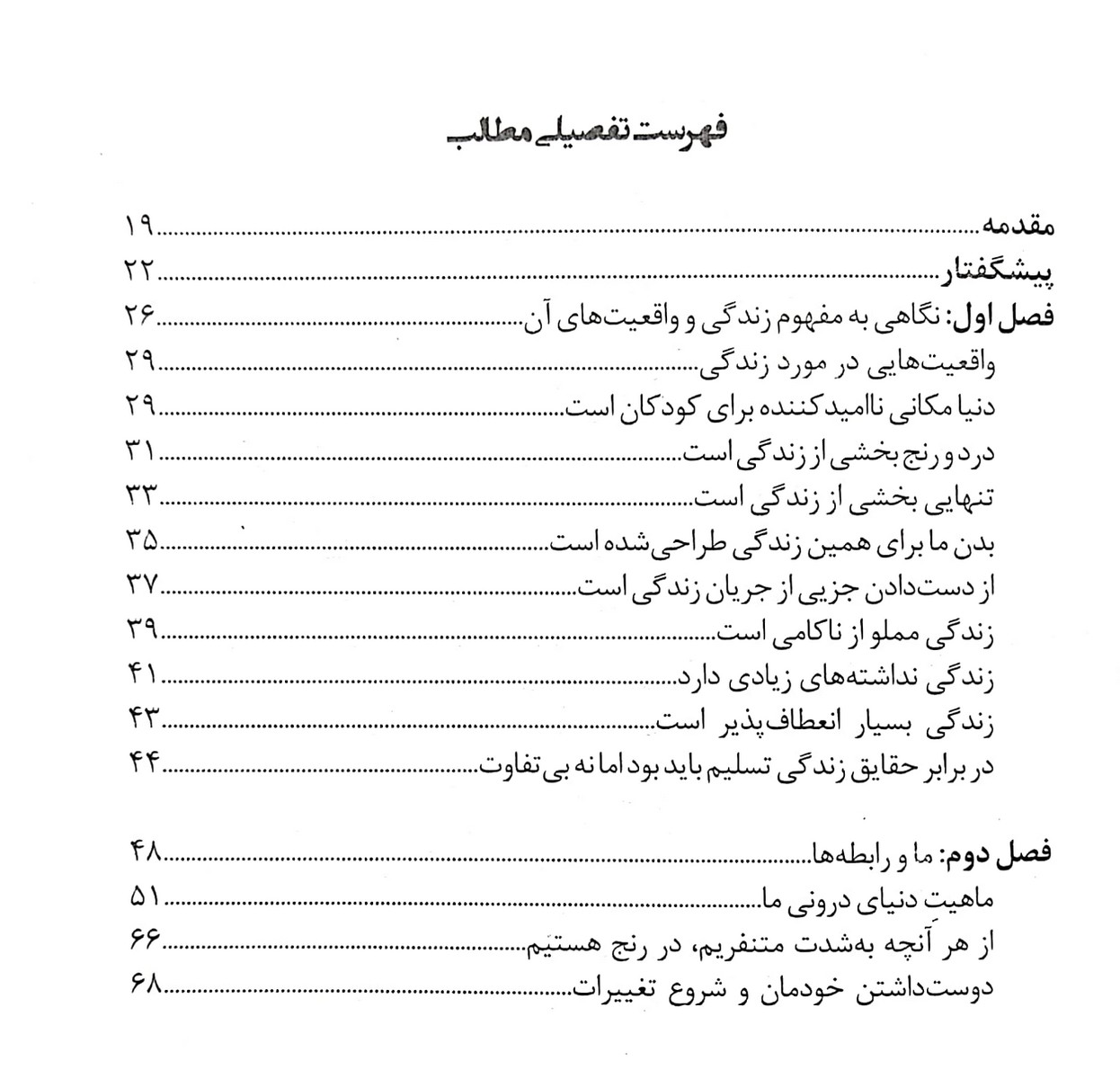 خرید کتاب تکه هایی از یک کل منسجم با تخفیف - کتاب‌رسان