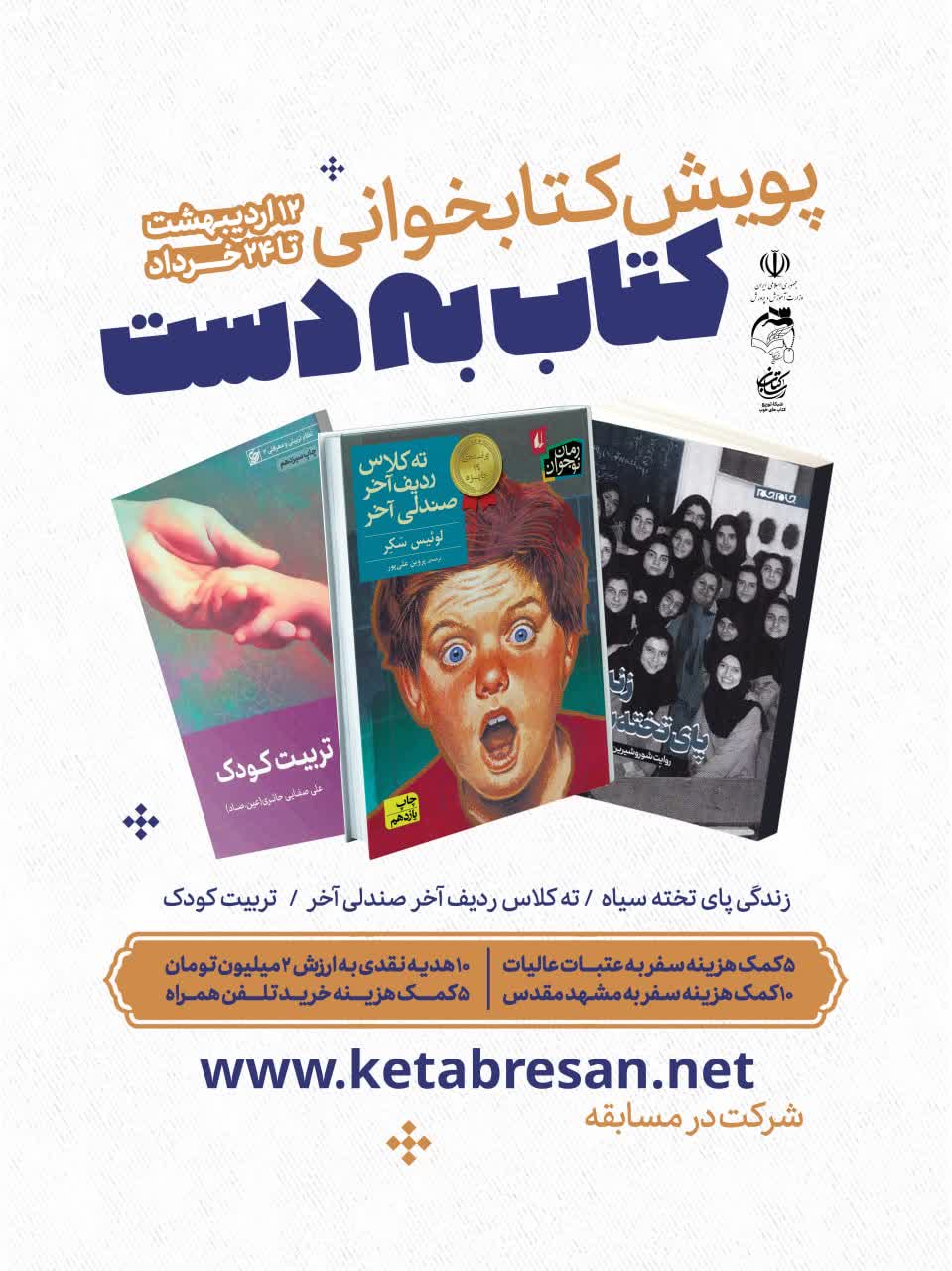 مسابقه کتاب به دست