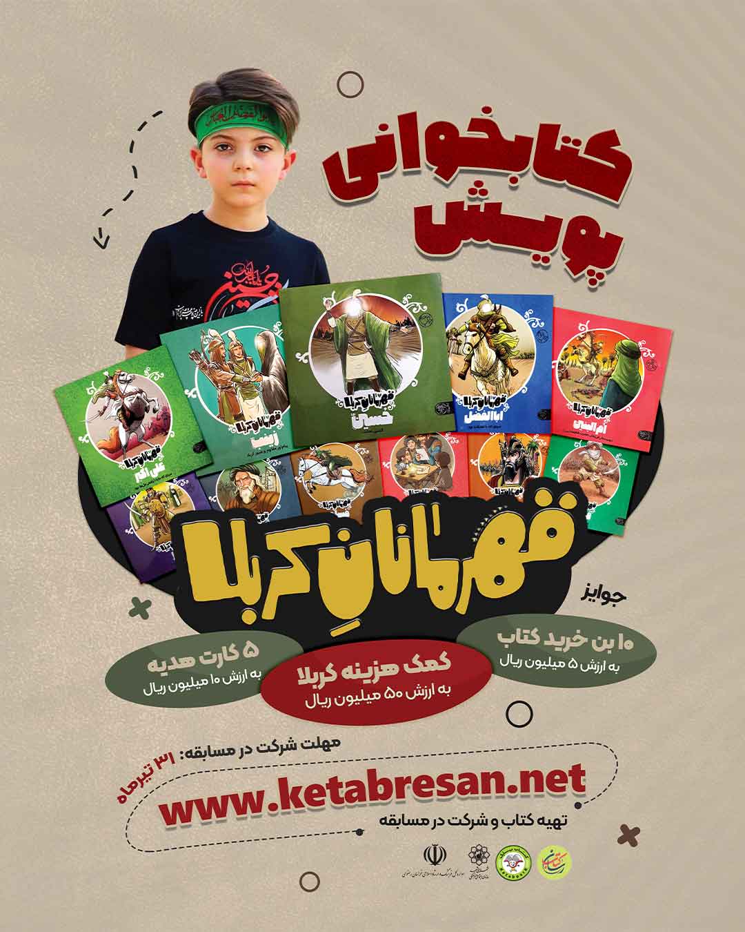 مسابقه قهرمانان کربلا