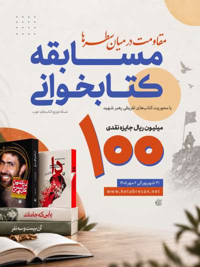مقاومت در میان سطرها