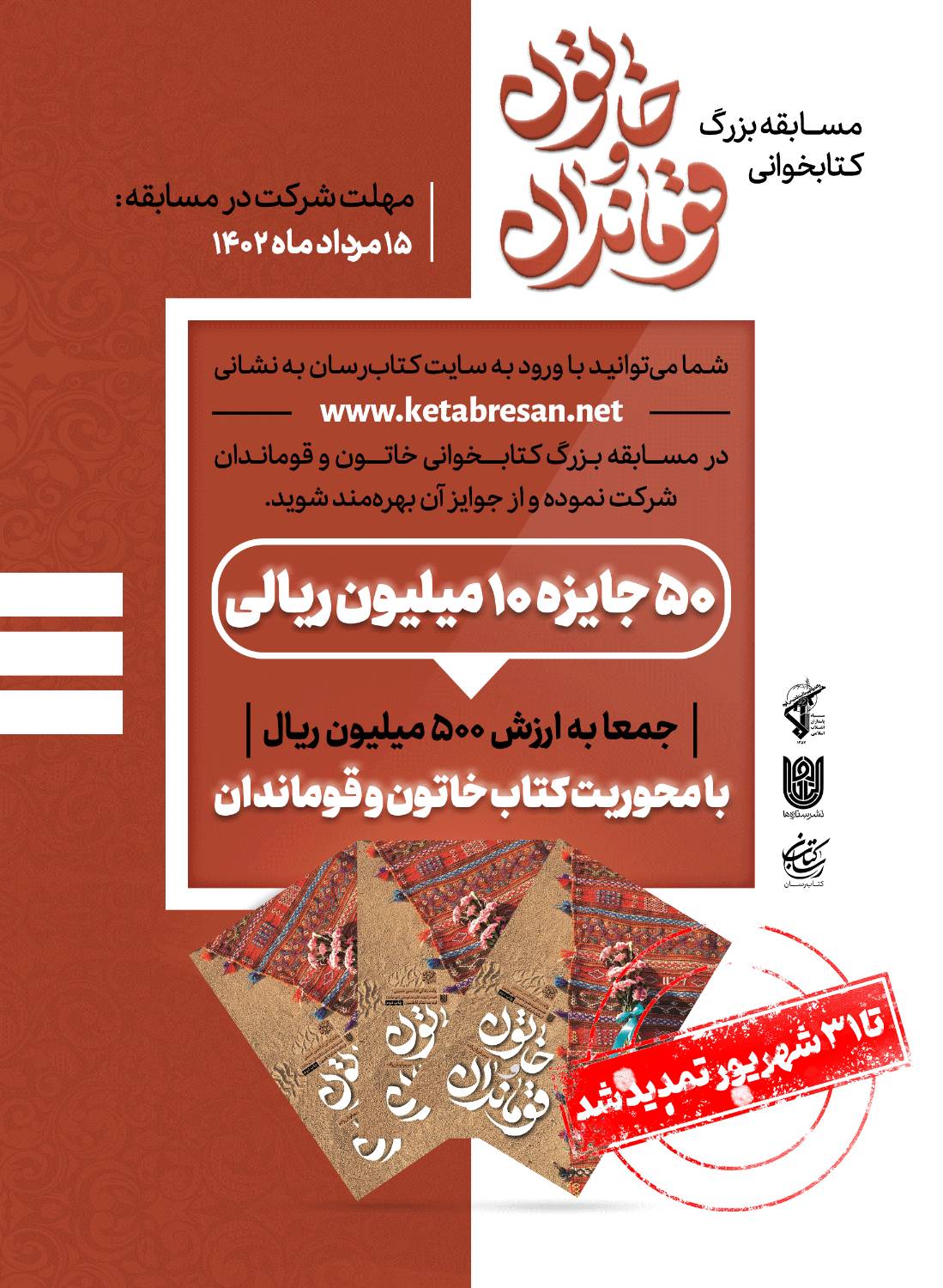مسابقه خاتون و قوماندان