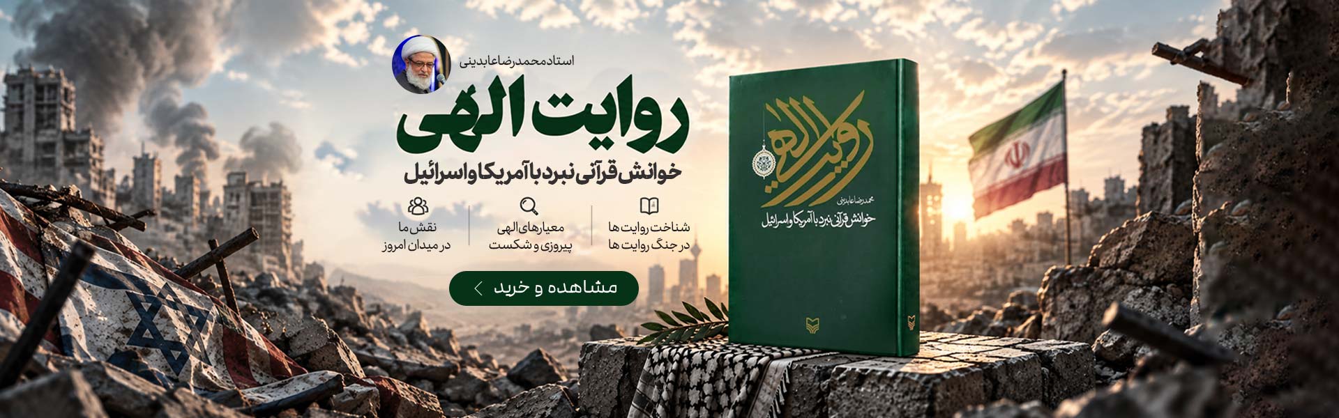 روایت الهی
