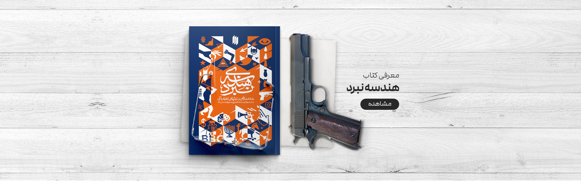هندسه نبرد