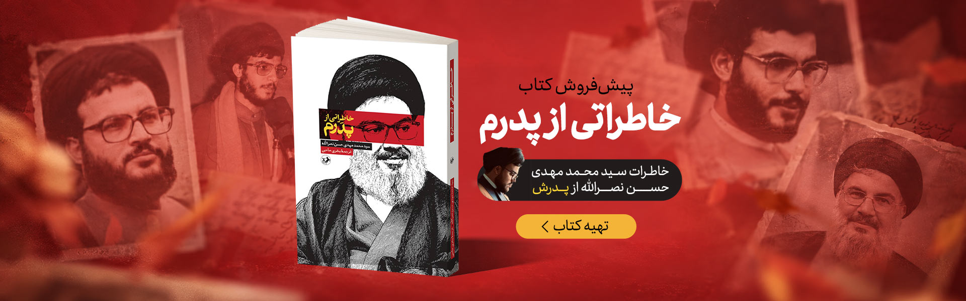 خاطراتی از پدرم