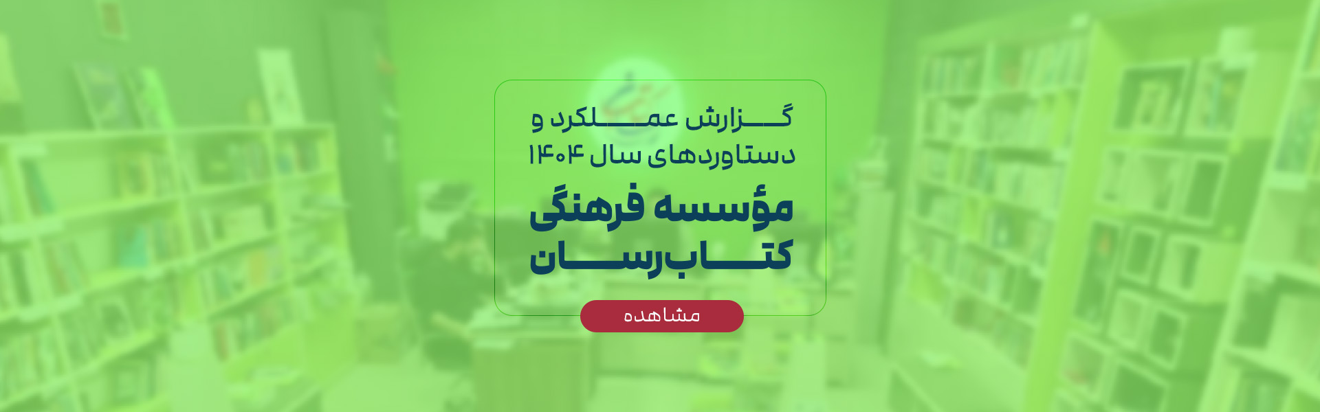 گزارش 1404