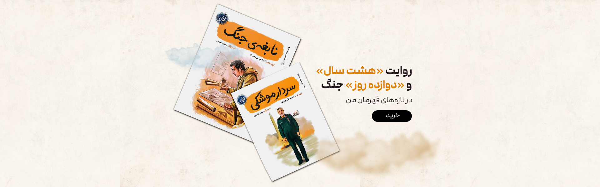 دو جلد جدید قهرمان من