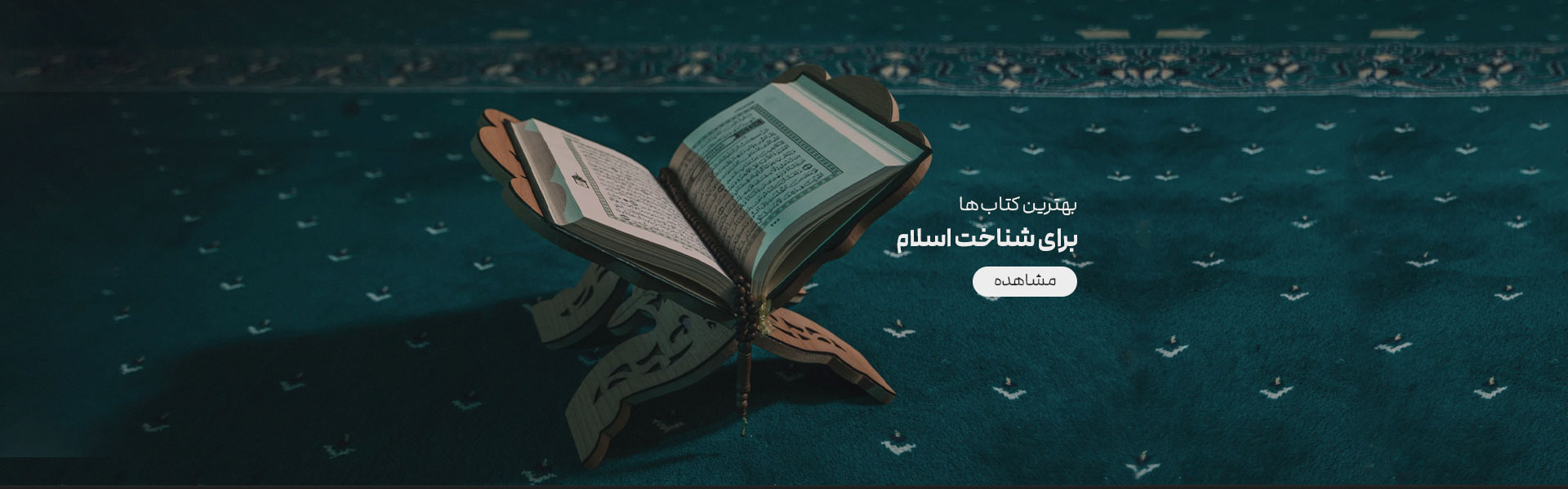 شناخت اسلام