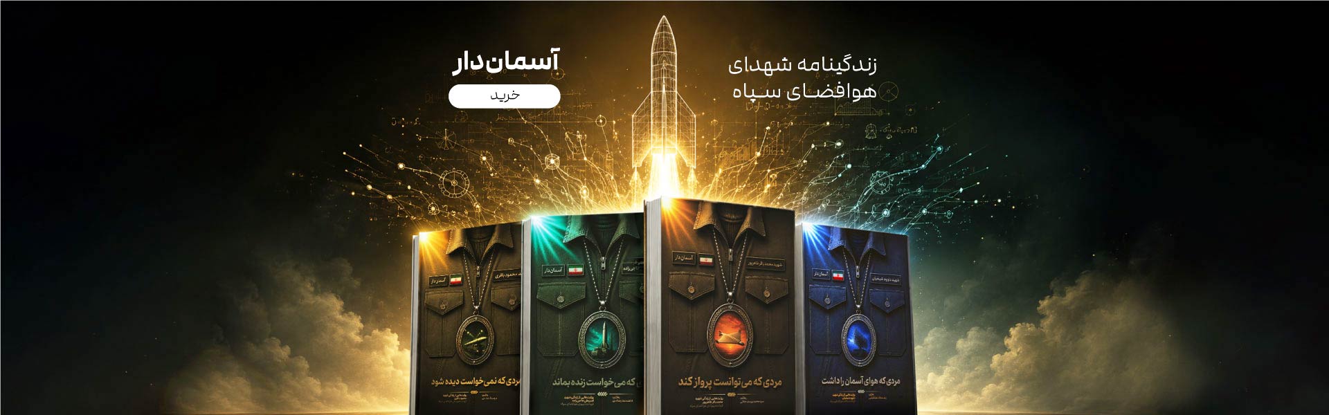 آسمان دار