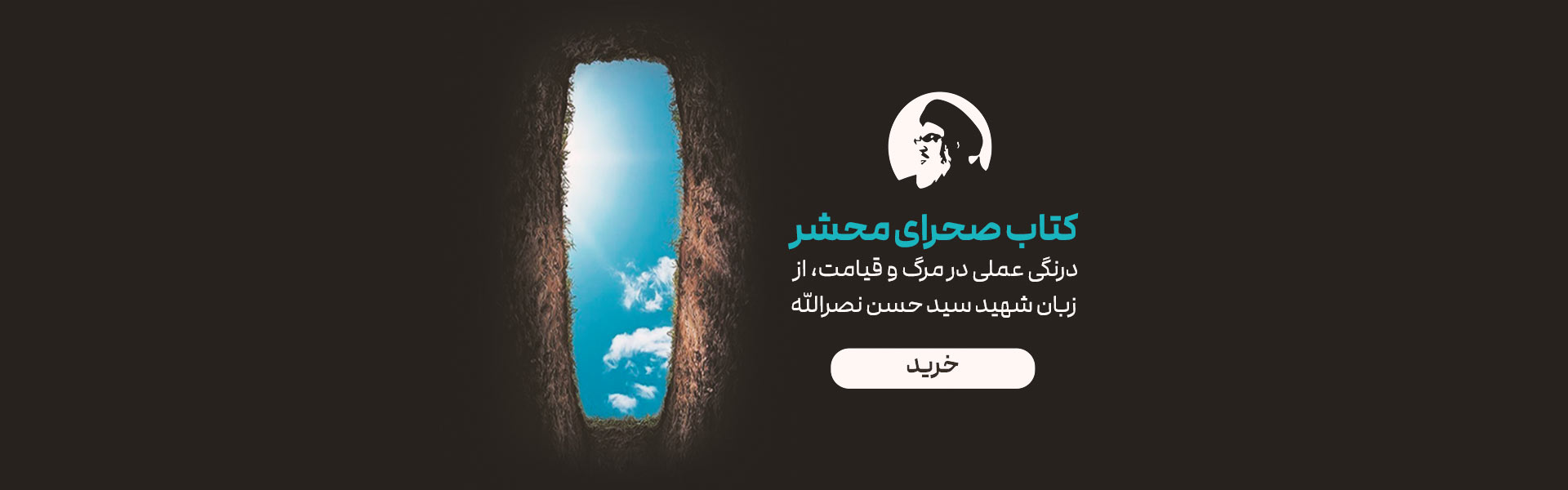 صحرای محشر
