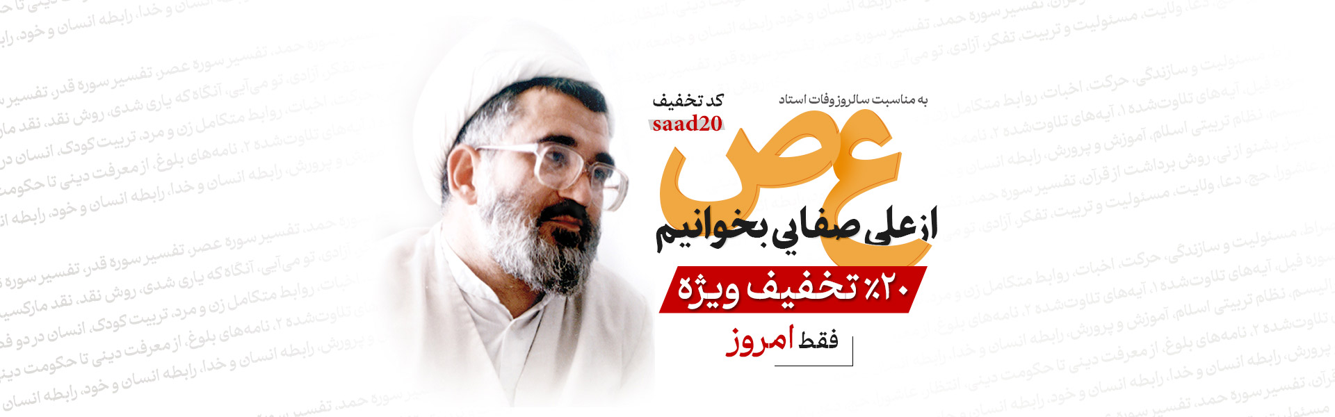 بخوانیم از عین صاد