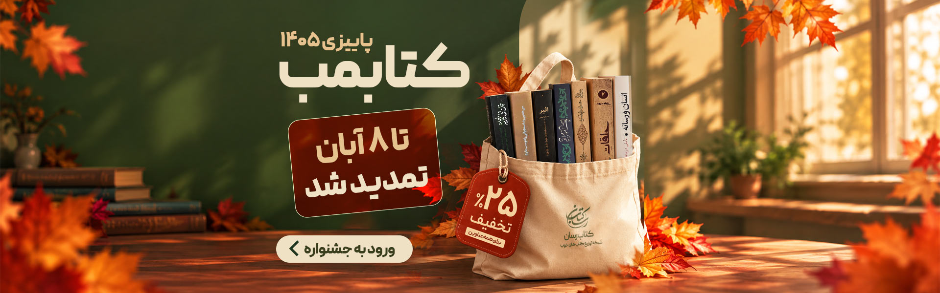 تمدید جشنواره