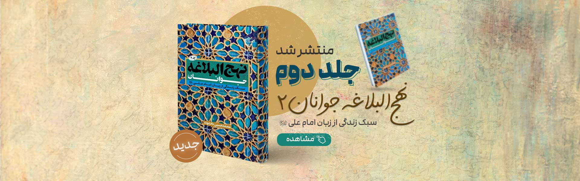 کتاب نهج البلاغه 2
