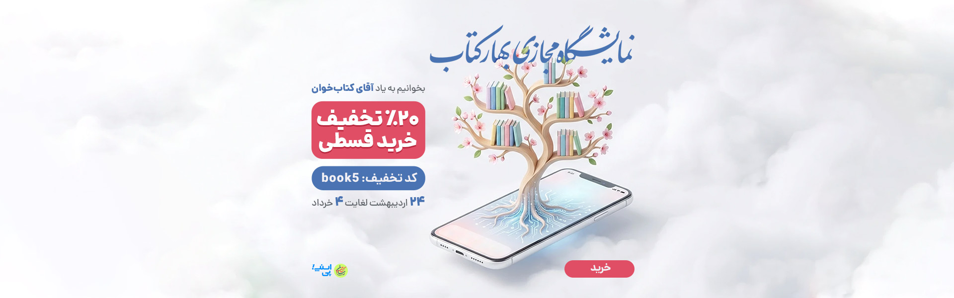 نمایشگاه مجازی