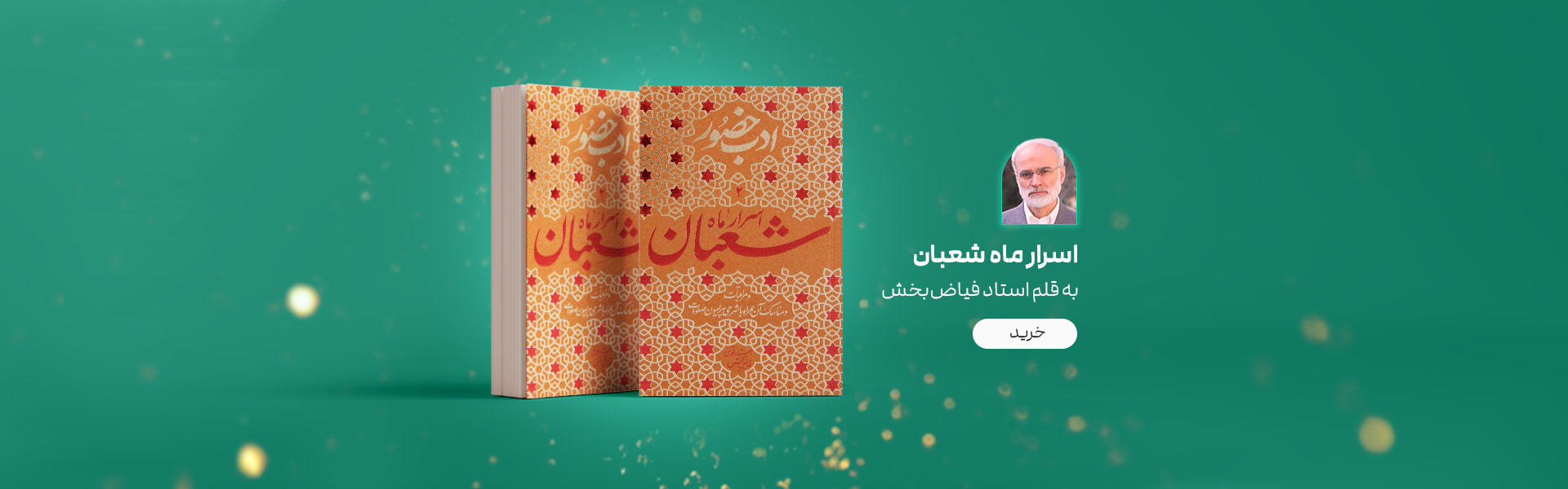 اسرار ماه شعبان