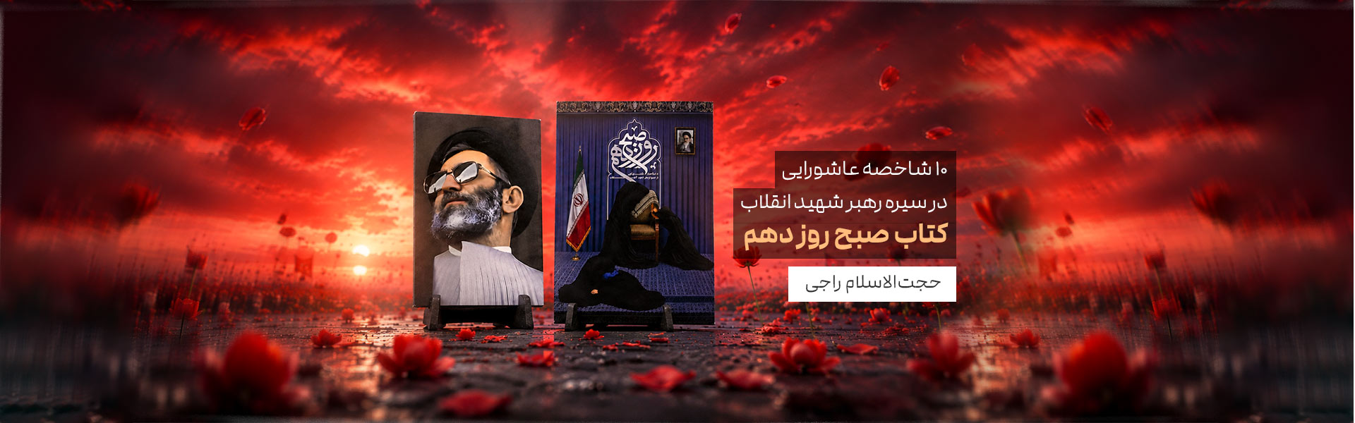 صبح روز دهم