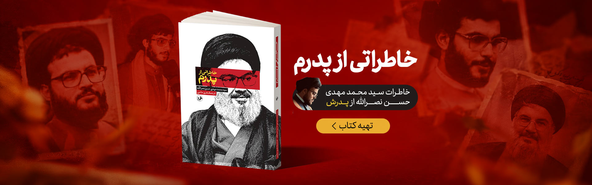 خاطراتی از پدرم
