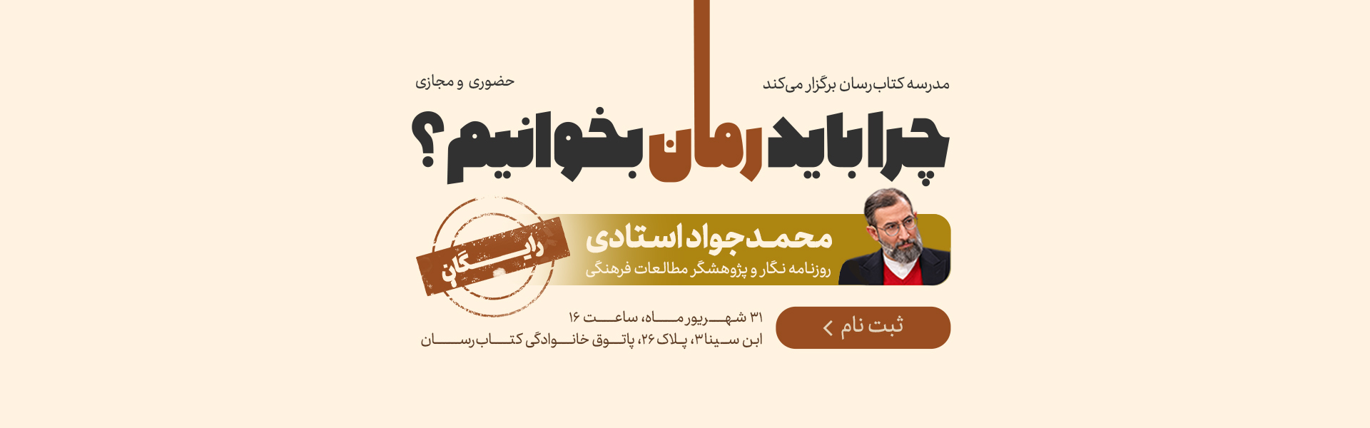 وبینار رمان