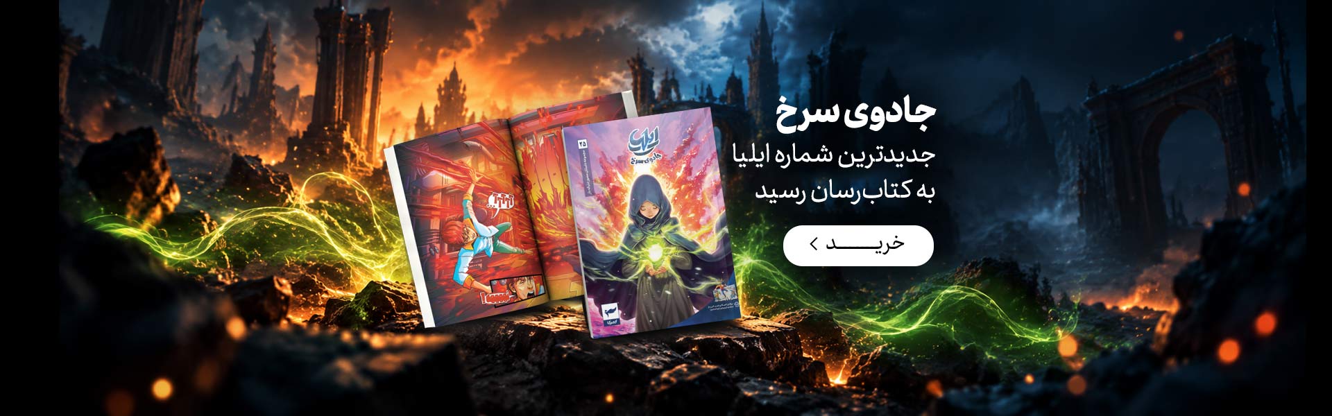 ایلیا 25