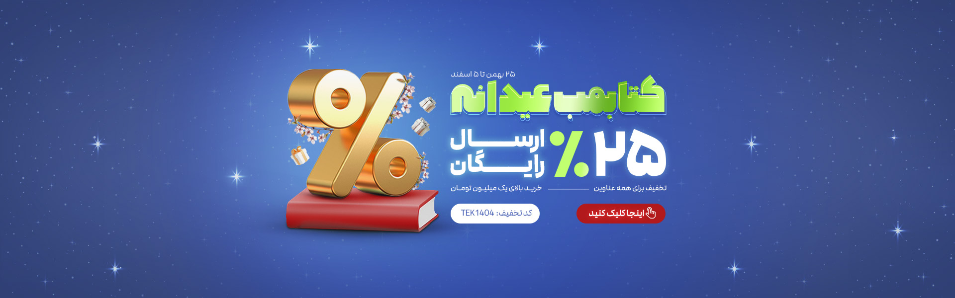 جشنواره عیدانه 1404