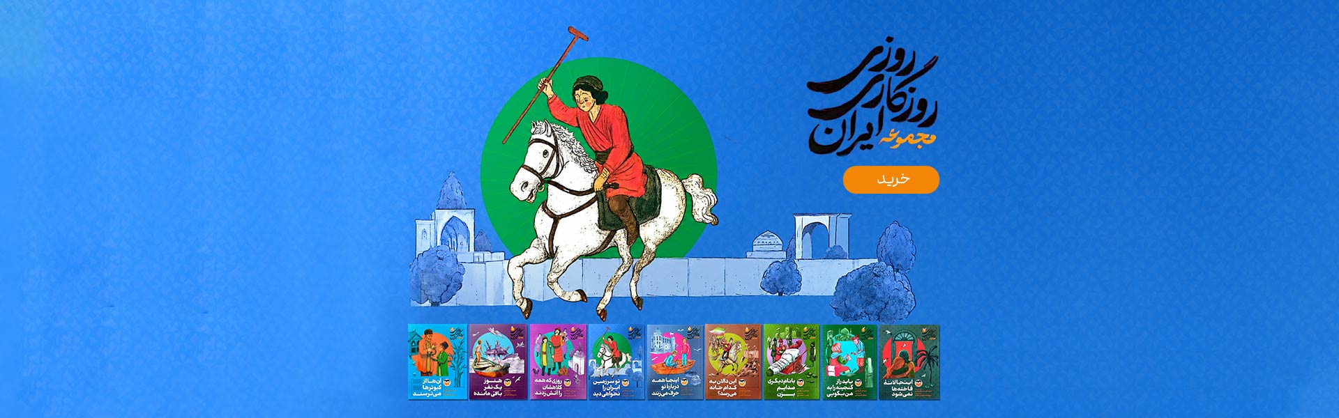 روزی روزگاری