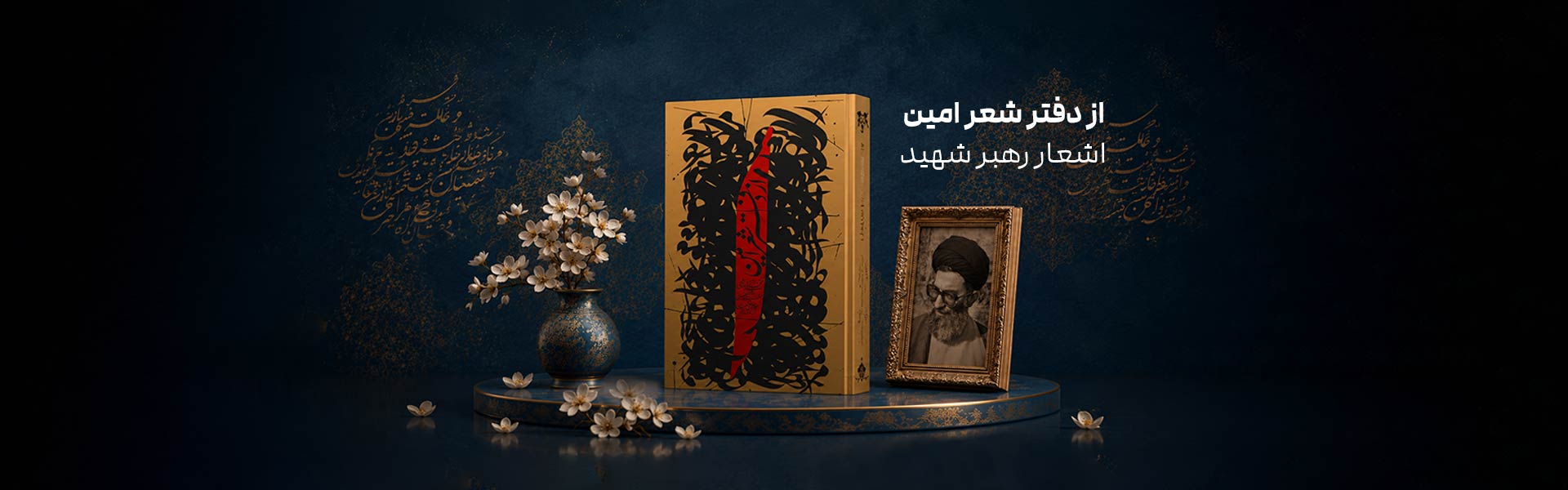 شعر امین