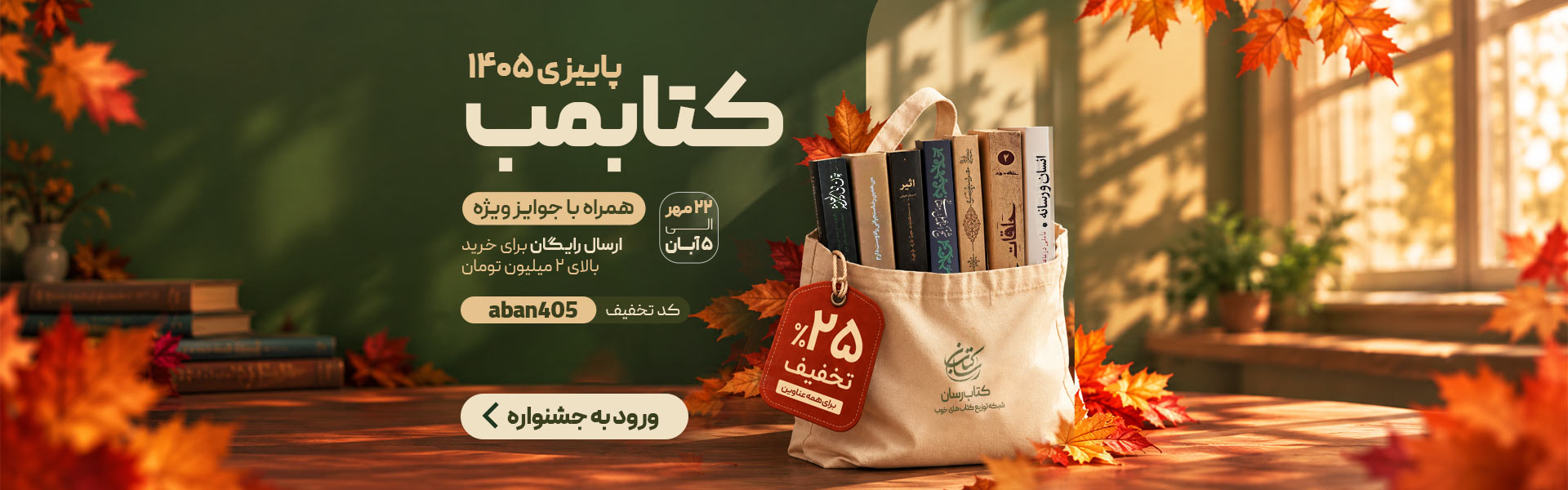 جشنواره کتابمب 405