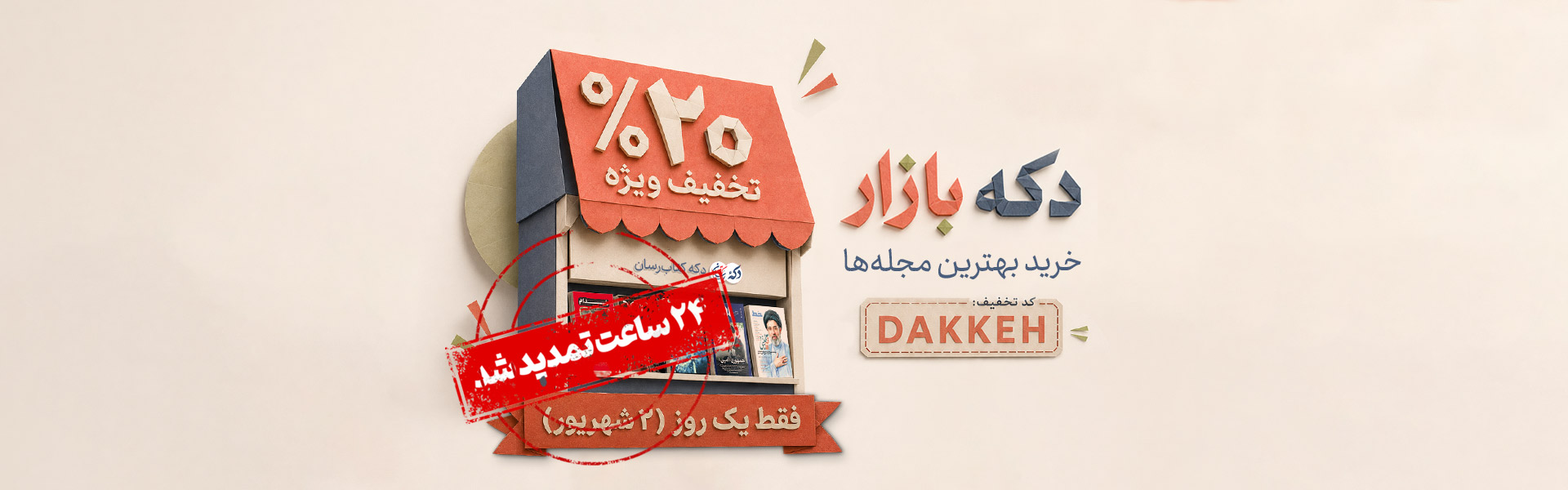 دکه بازار