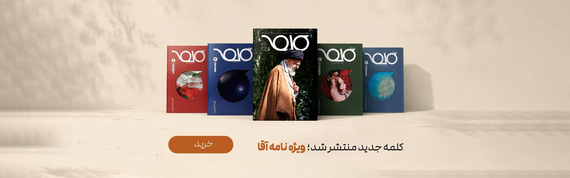 آقا کلمه