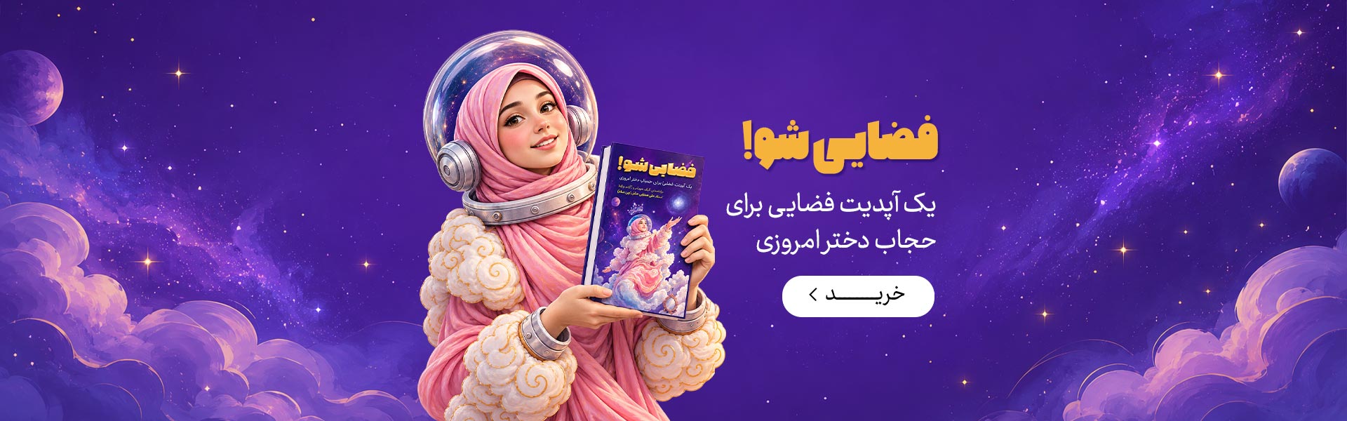 فضایی شو