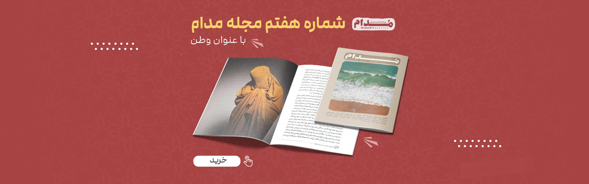 مجله مدام هفت