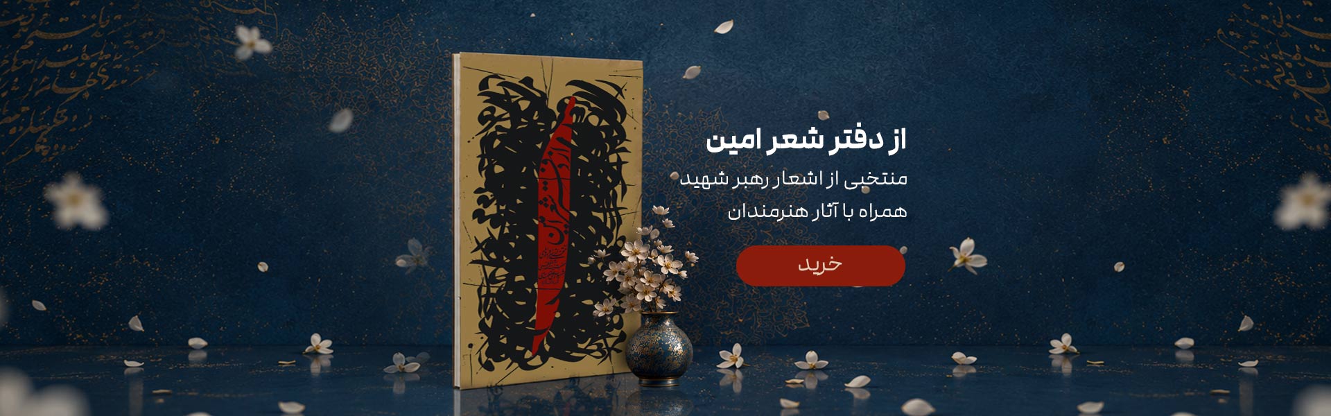 شعر امین