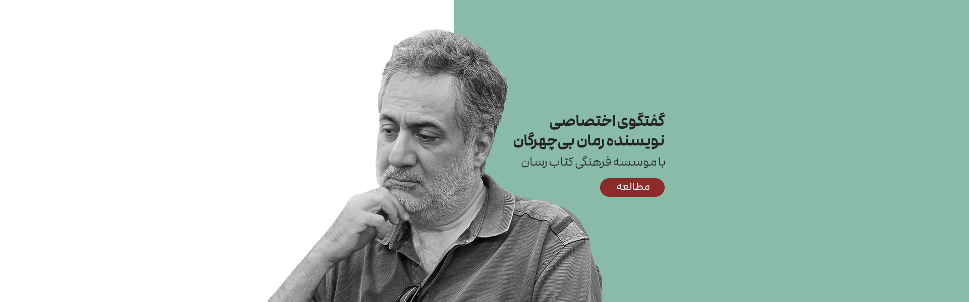 گفتگو ایرانمهر