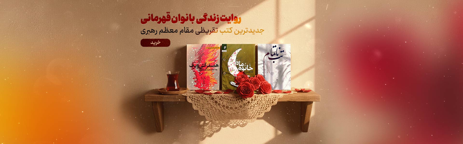 تقریظ مقام معظم رهبری