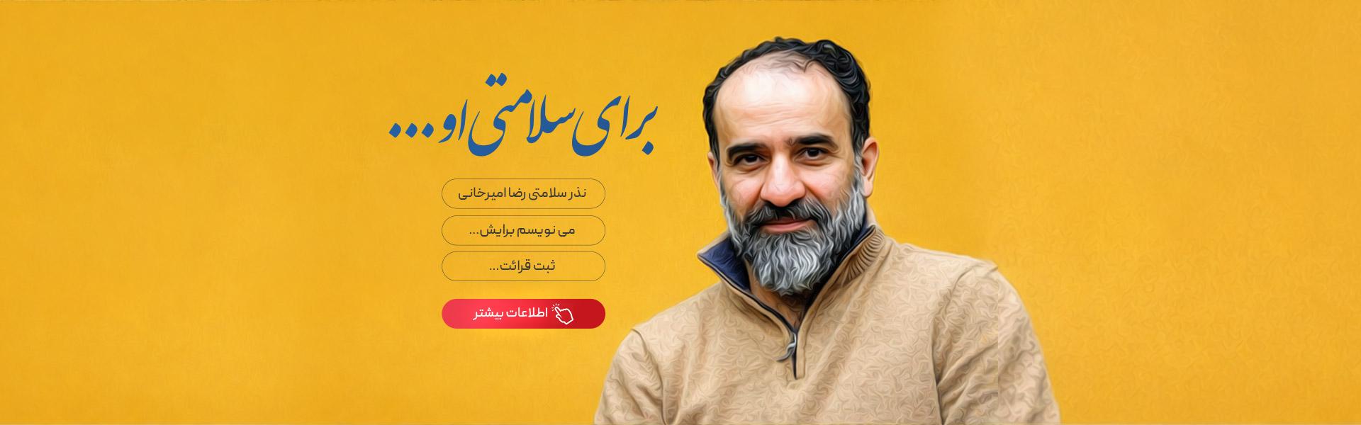 رضا امیرخانی