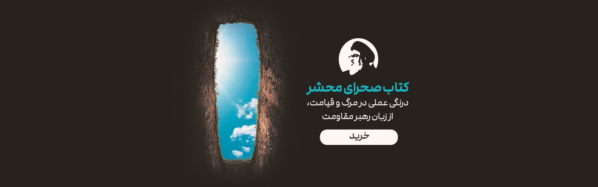 صحرای محشر